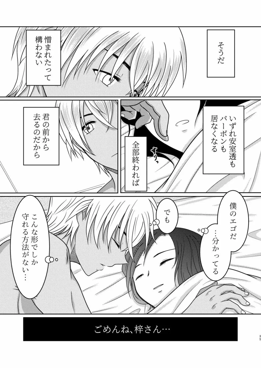 傷跡 ~一爪~ - page34