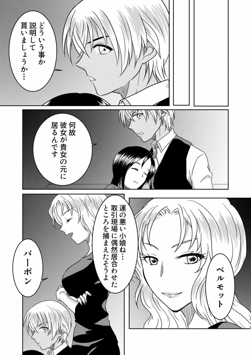 傷跡 ~一爪~ - page4