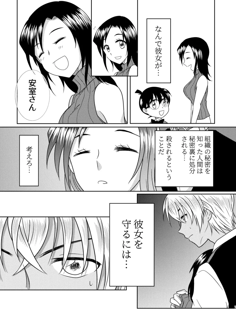 傷跡 ~一爪~ - page6