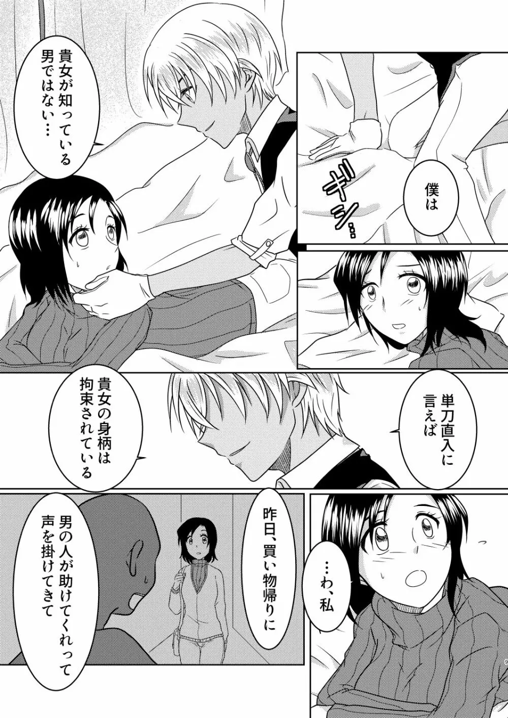 傷跡 ~一爪~ - page8