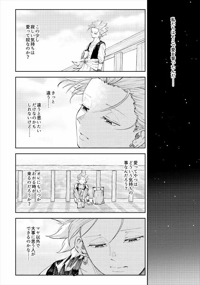 レンタルかみゅくん7day（END） - page17