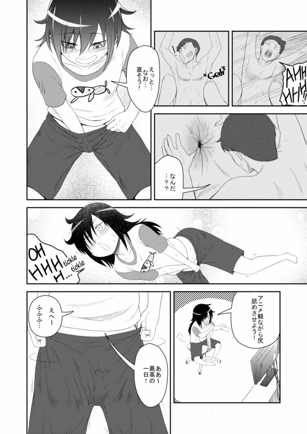 私がモテないのはオマエラが悪い！ - page3