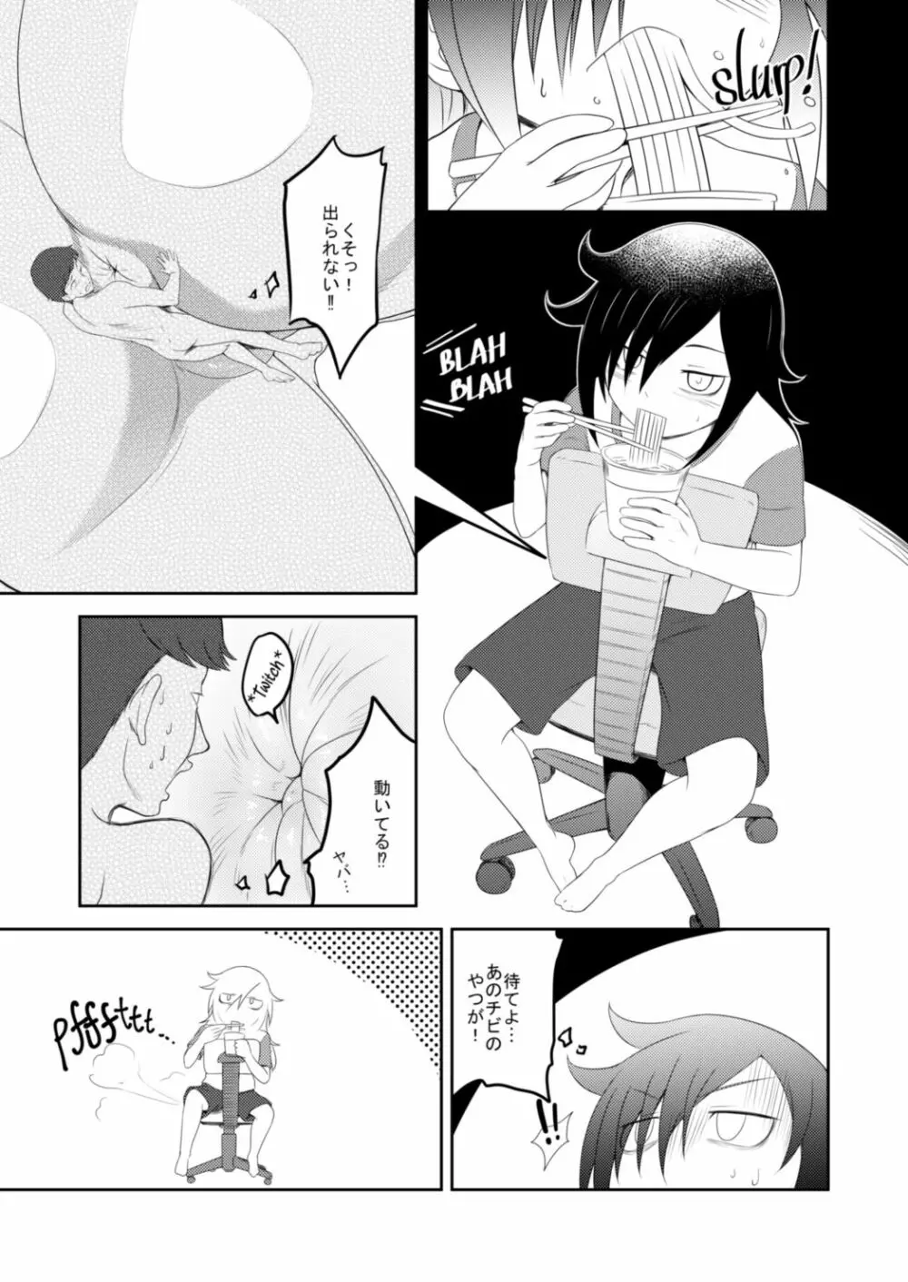 私がモテないのはオマエラが悪い！ - page4