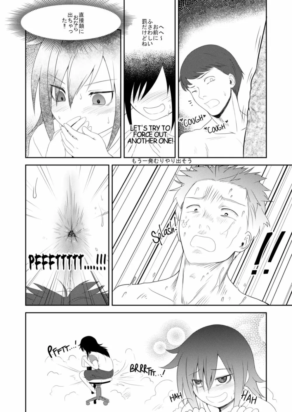 私がモテないのはオマエラが悪い！ - page5