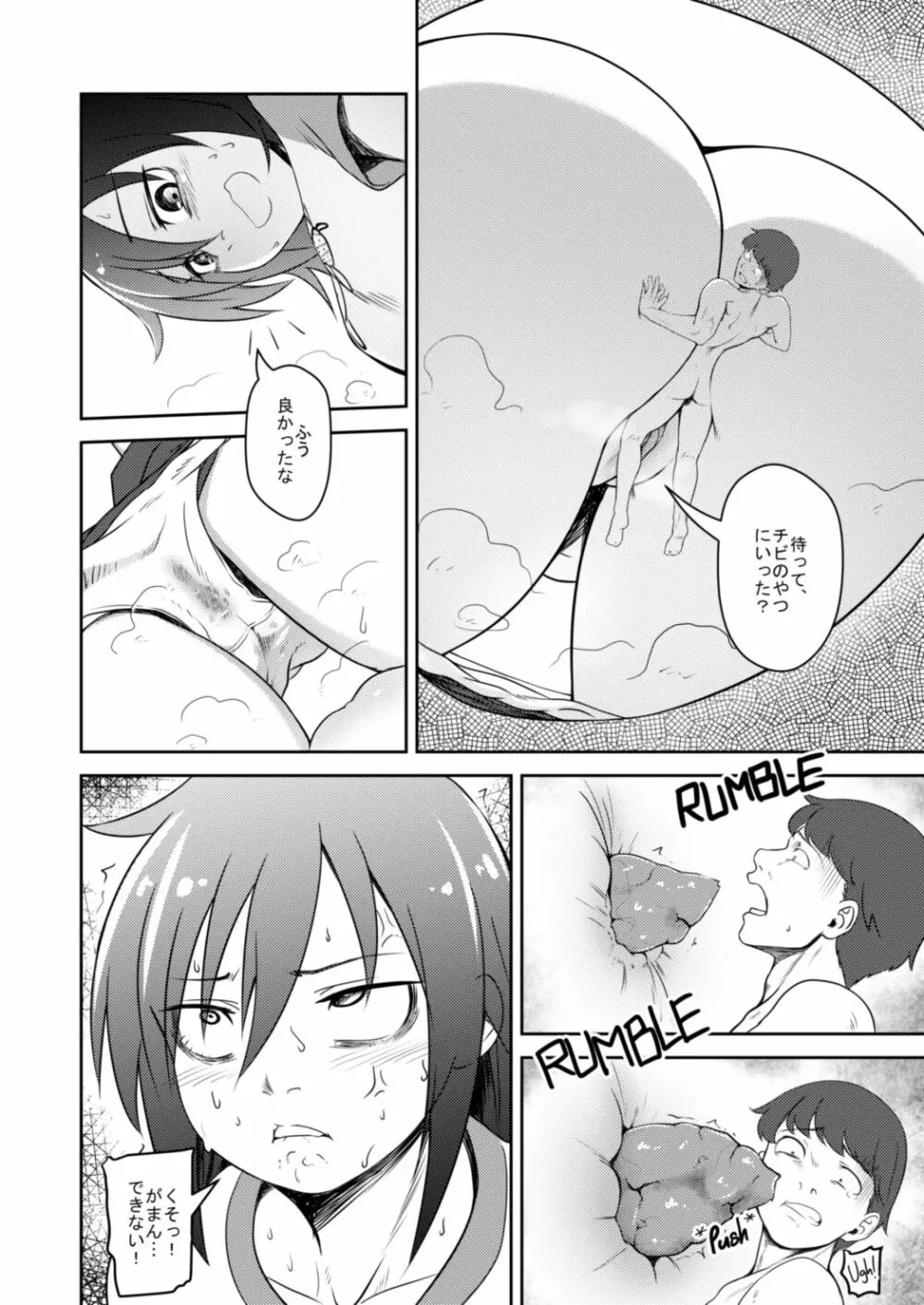 私がモテないのはオマエラが悪い！ - page7