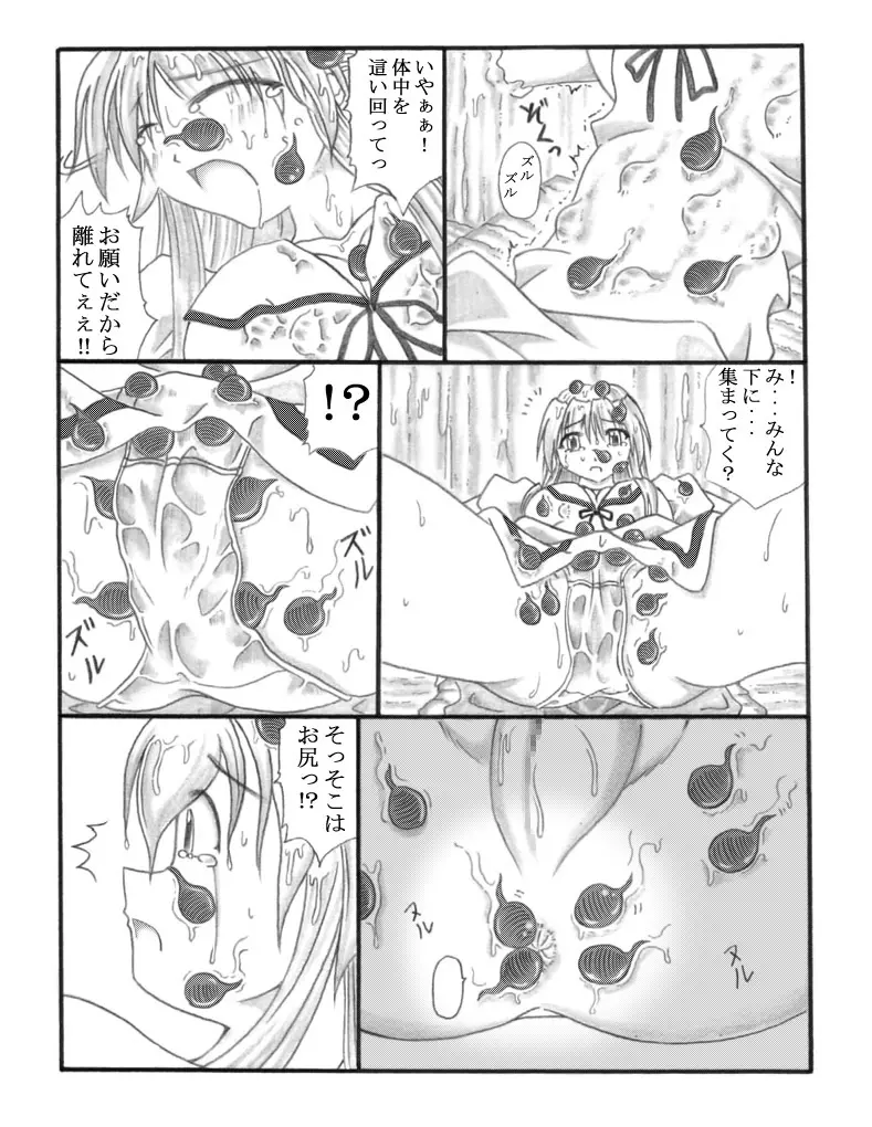 Chou Mushi Giga - page15