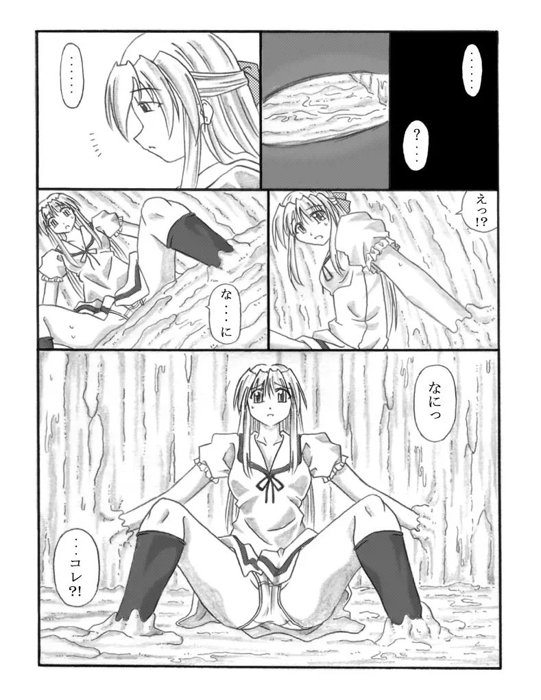 Chou Mushi Giga - page2