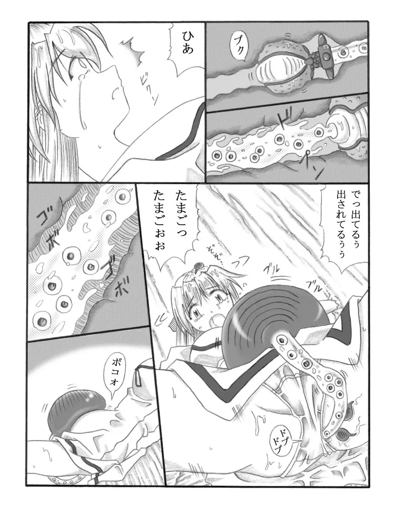 Chou Mushi Giga - page23