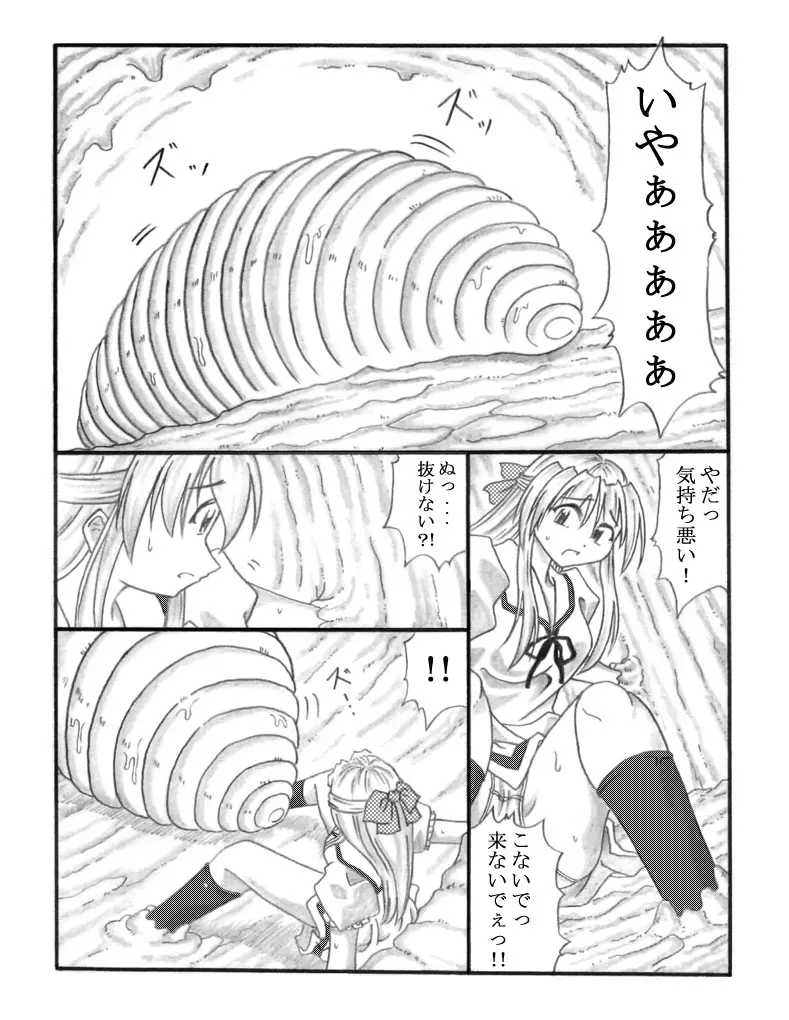 Chou Mushi Giga - page4