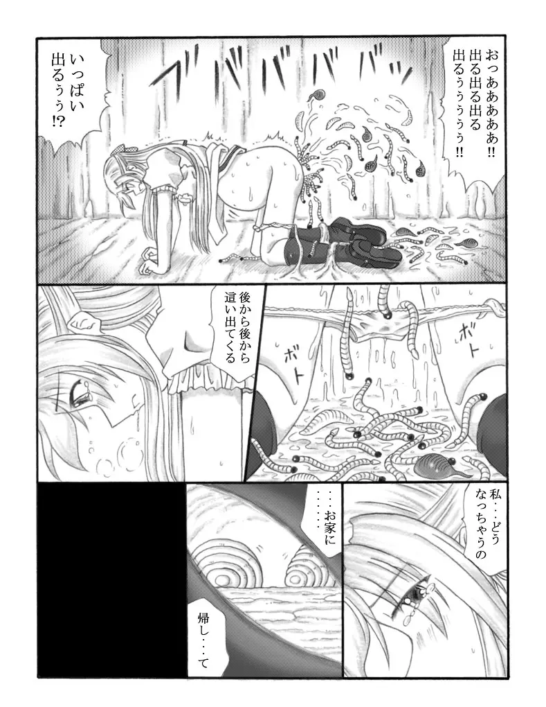 Chou Mushi Giga - page49