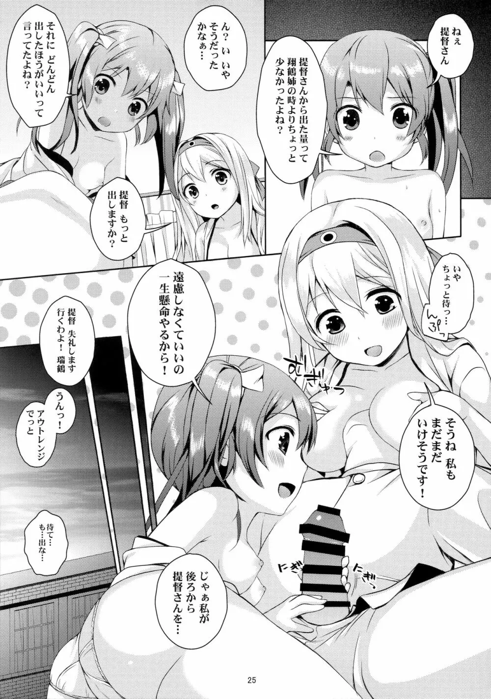 翔鶴瑞鶴のご奉仕メンテナンス - page24