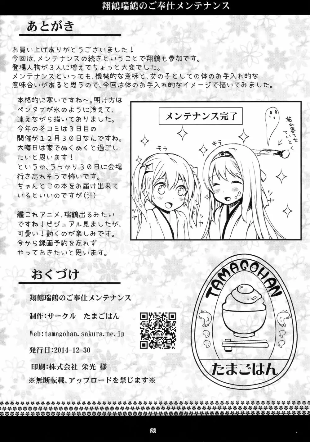 翔鶴瑞鶴のご奉仕メンテナンス - page25