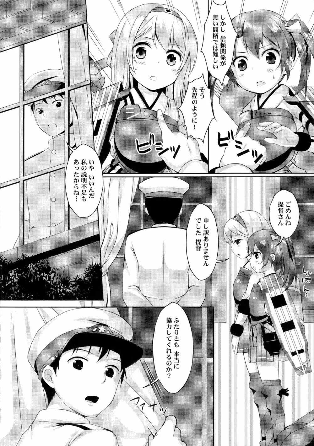 翔鶴瑞鶴のご奉仕メンテナンス - page5