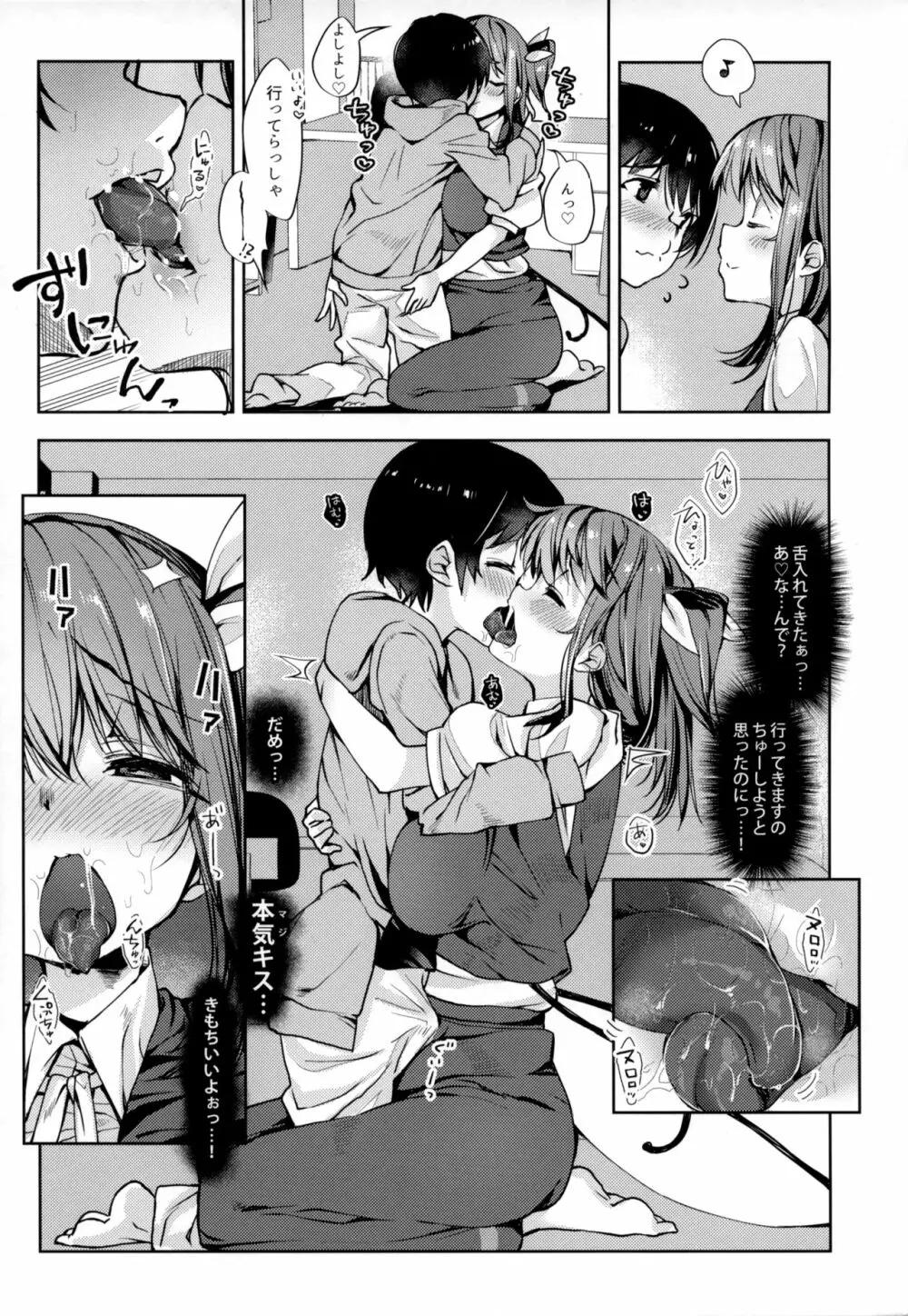 愛が強めな大妖精おねーさんに独占されちゃいました…。 - page10