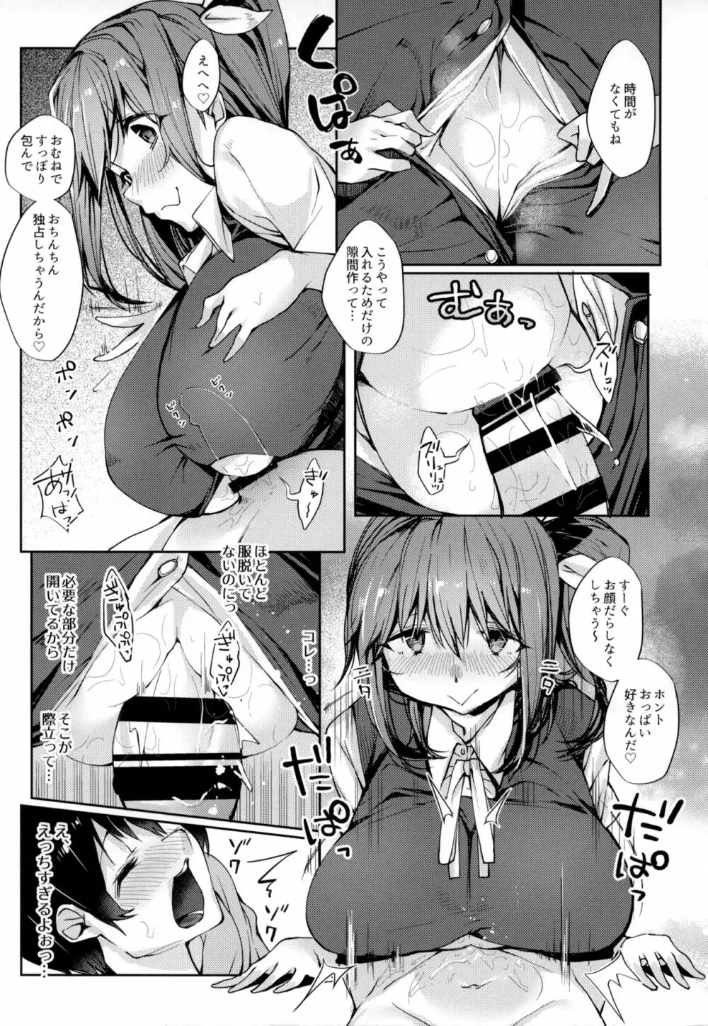 愛が強めな大妖精おねーさんに独占されちゃいました…。 - page12