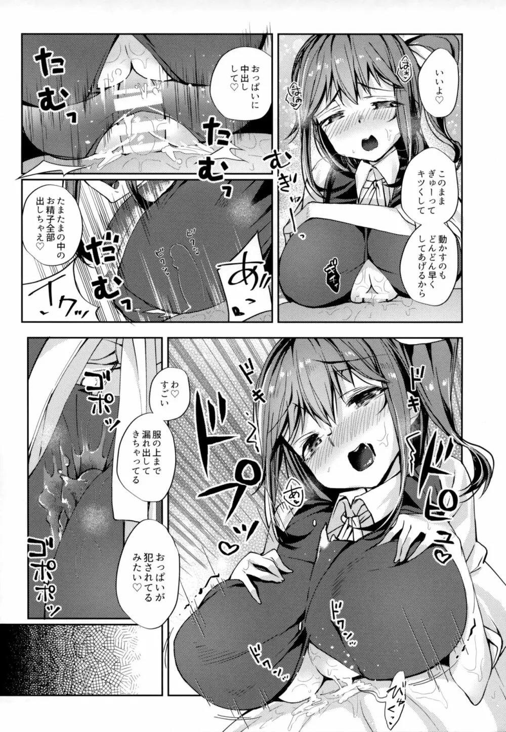 愛が強めな大妖精おねーさんに独占されちゃいました…。 - page14