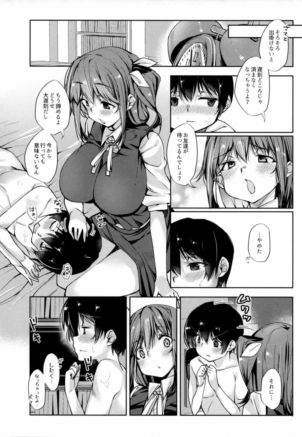 愛が強めな大妖精おねーさんに独占されちゃいました…。 - page15