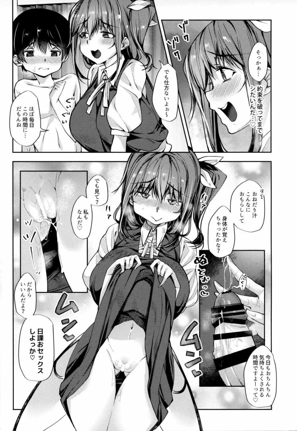 愛が強めな大妖精おねーさんに独占されちゃいました…。 - page16