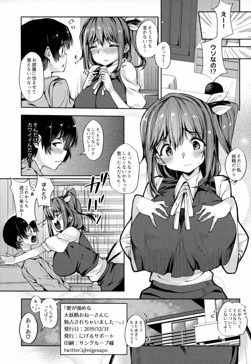 愛が強めな大妖精おねーさんに独占されちゃいました…。 - page21