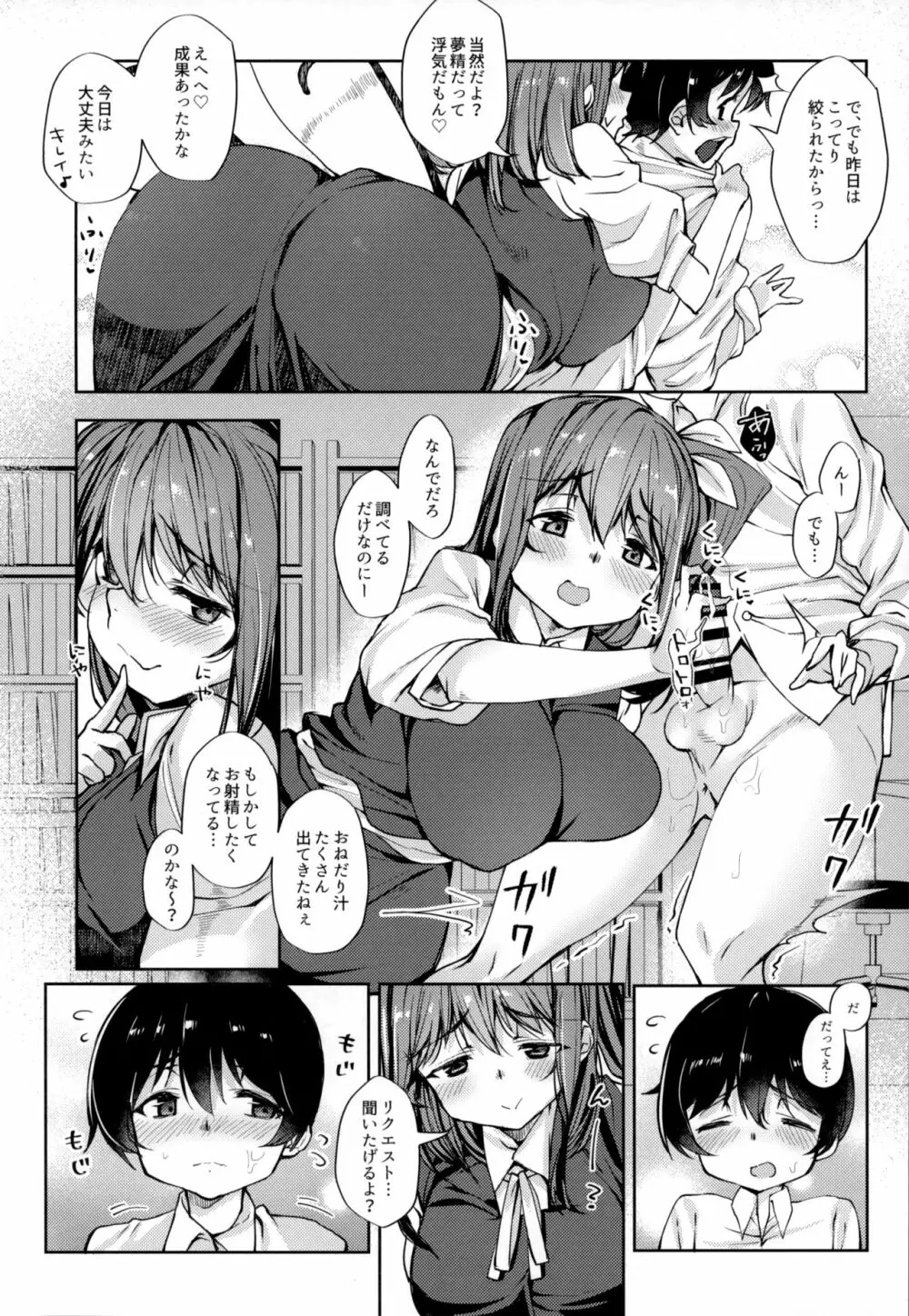 愛が強めな大妖精おねーさんに独占されちゃいました…。 - page3