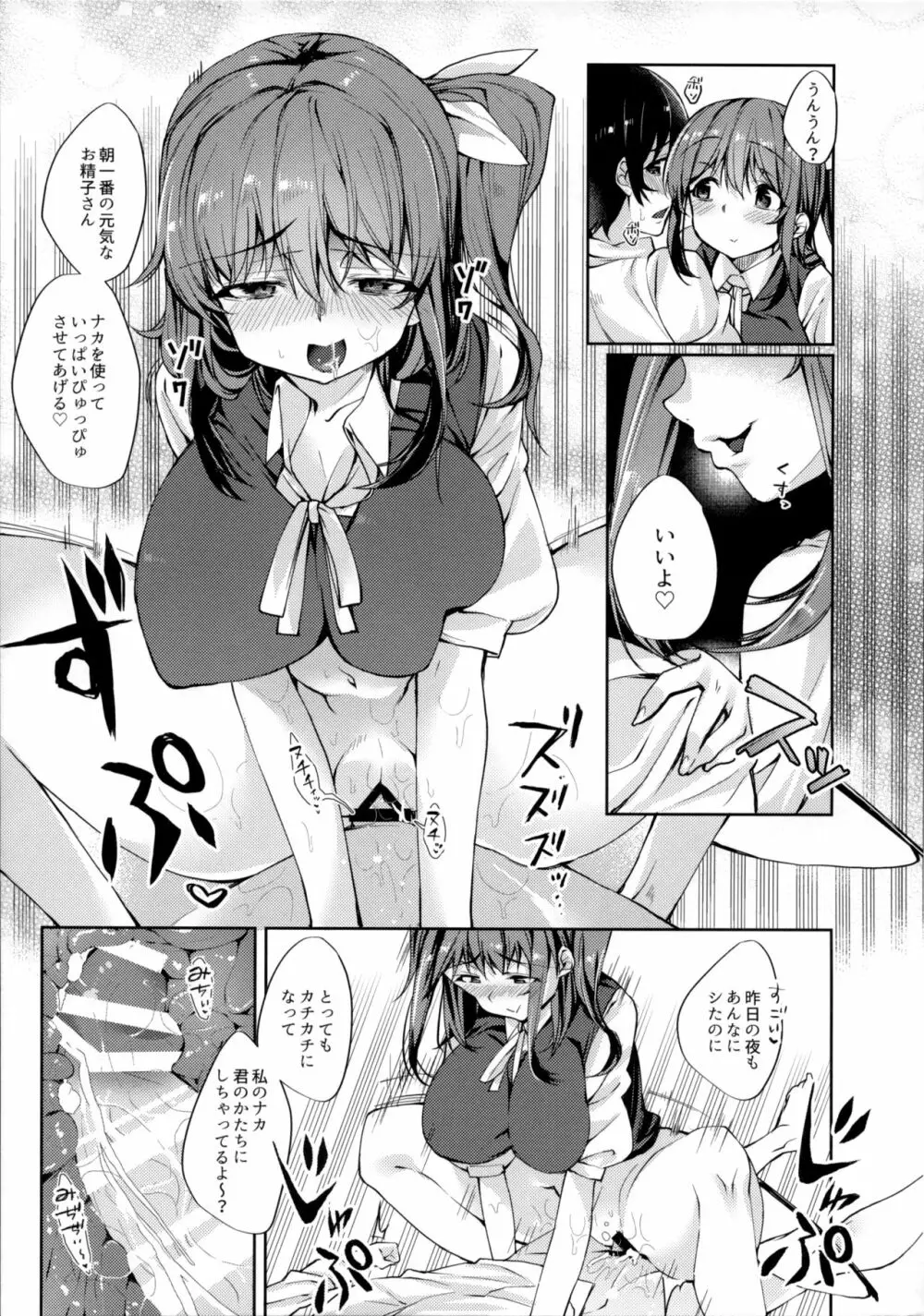 愛が強めな大妖精おねーさんに独占されちゃいました…。 - page4