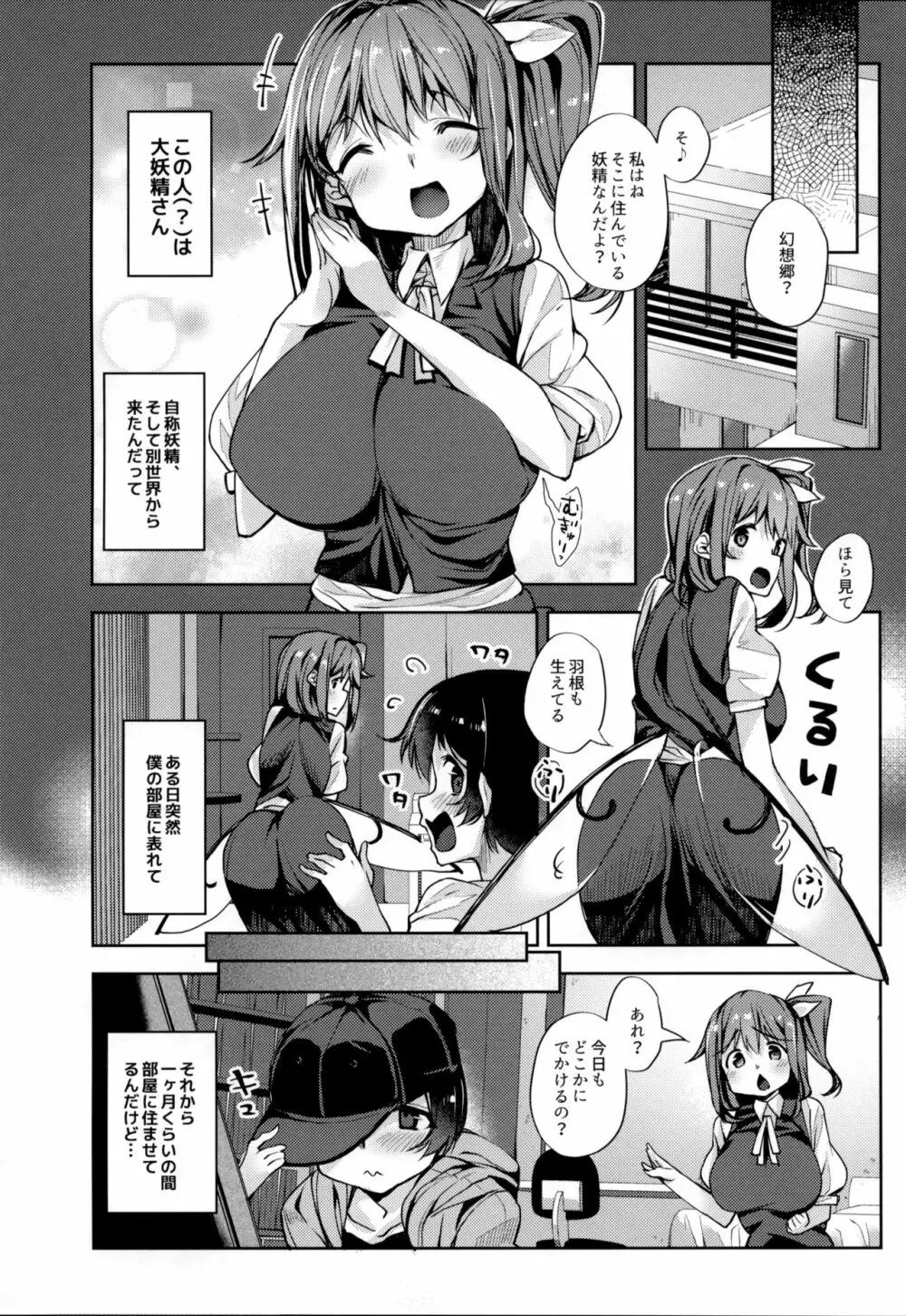 愛が強めな大妖精おねーさんに独占されちゃいました…。 - page7