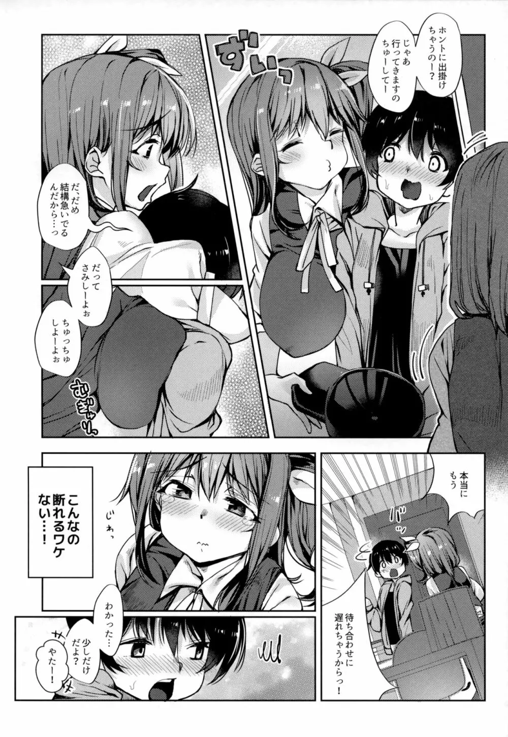 愛が強めな大妖精おねーさんに独占されちゃいました…。 - page9