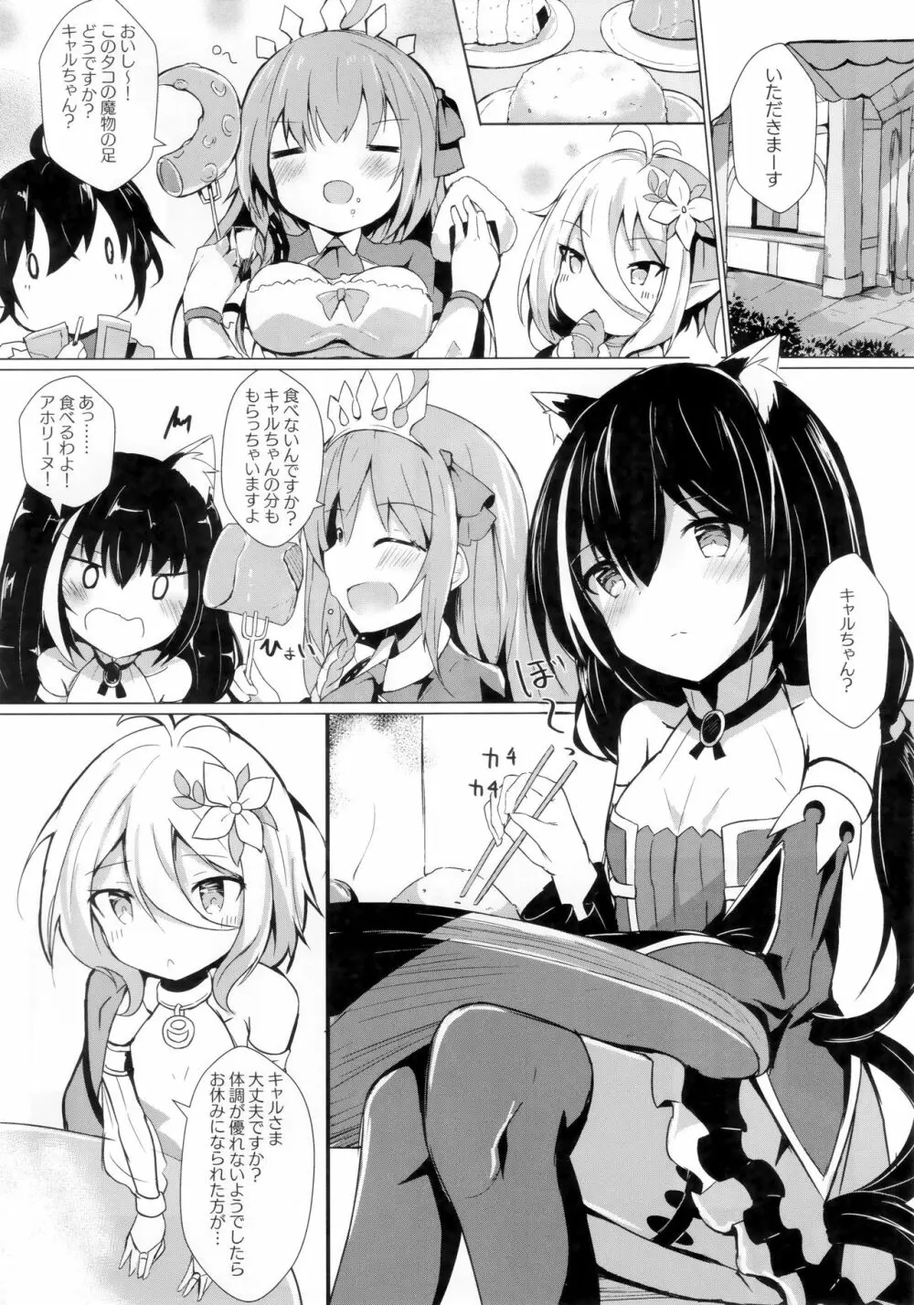 デレデレキャルちゃんといちゃいちゃえっち2 - page2