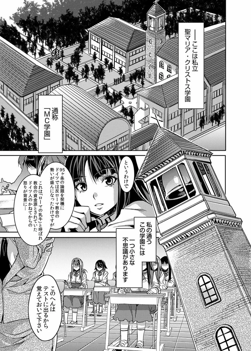 MC学園 一時限目 - page4