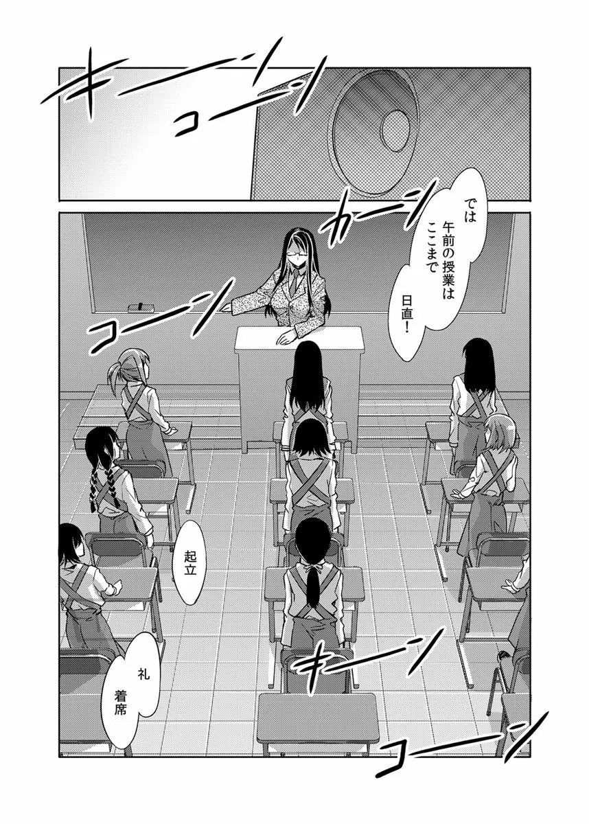 MC学園 一時限目 - page5