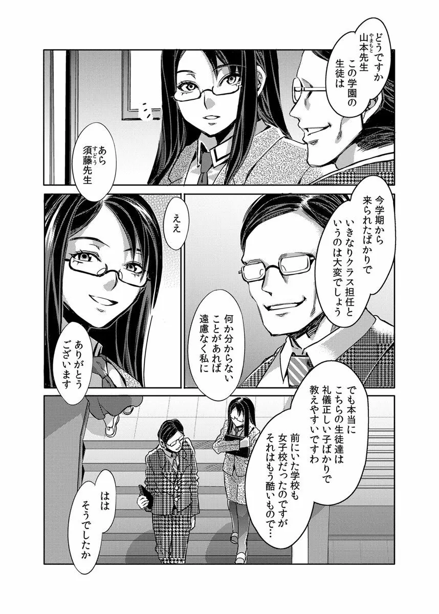 MC学園 一時限目 - page7