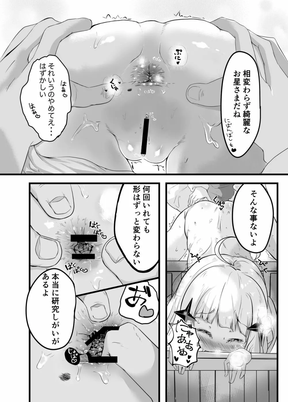 いちばんぼしみいつけた - page12