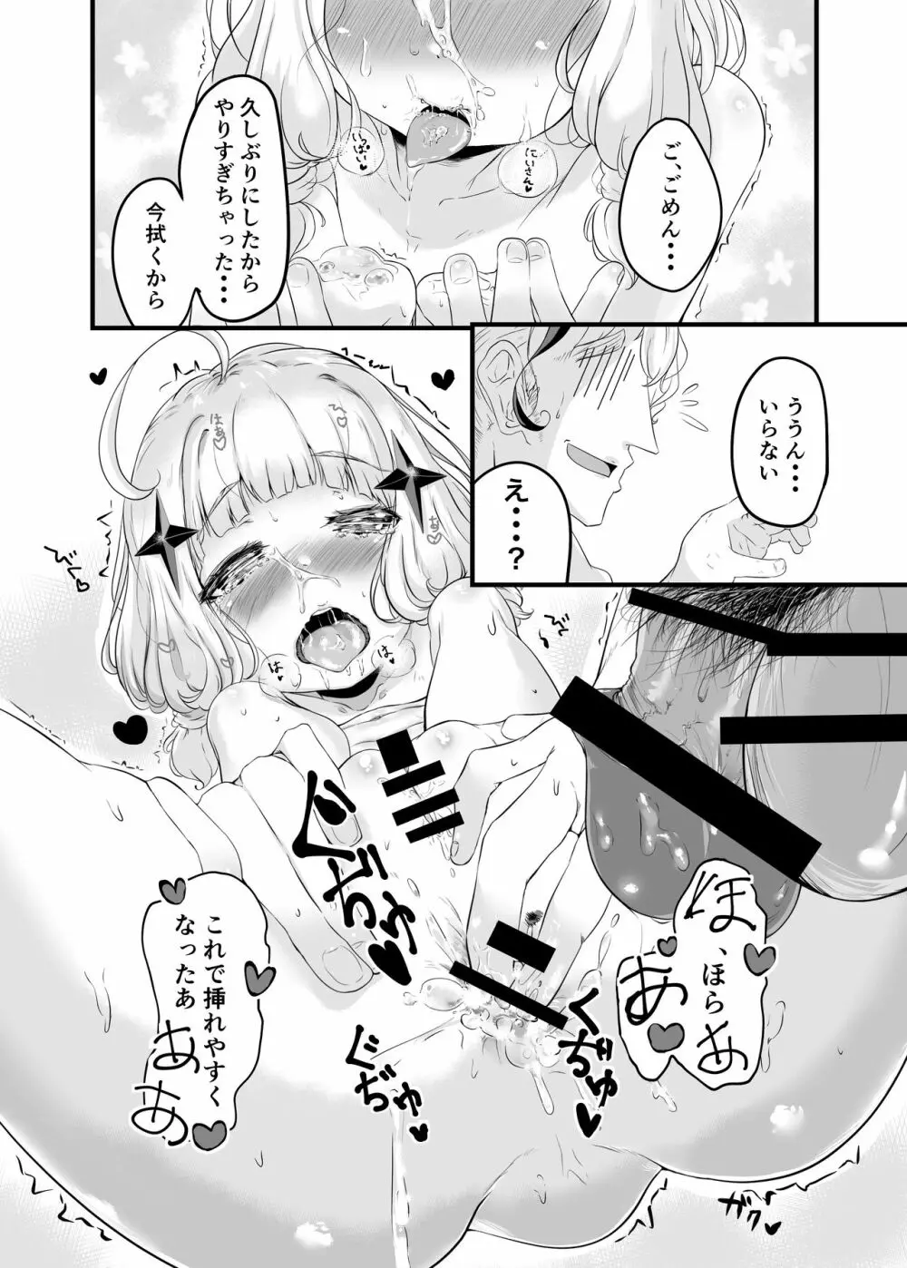 いちばんぼしみいつけた - page16