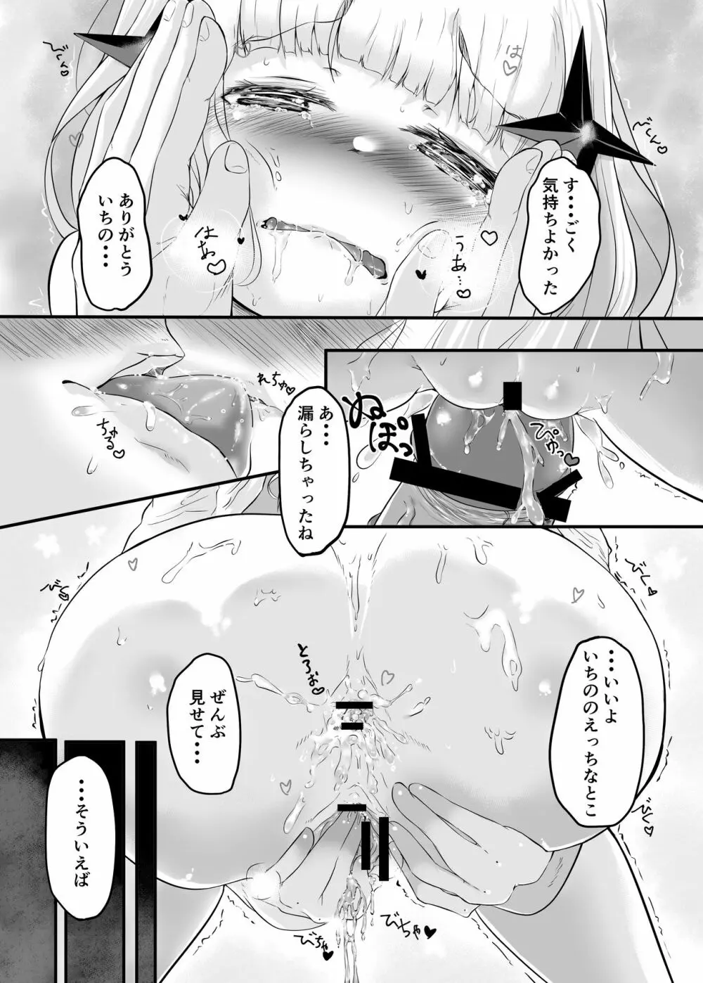 いちばんぼしみいつけた - page23