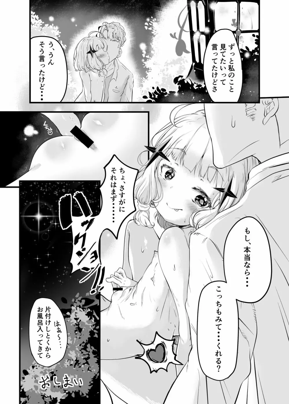 いちばんぼしみいつけた - page24