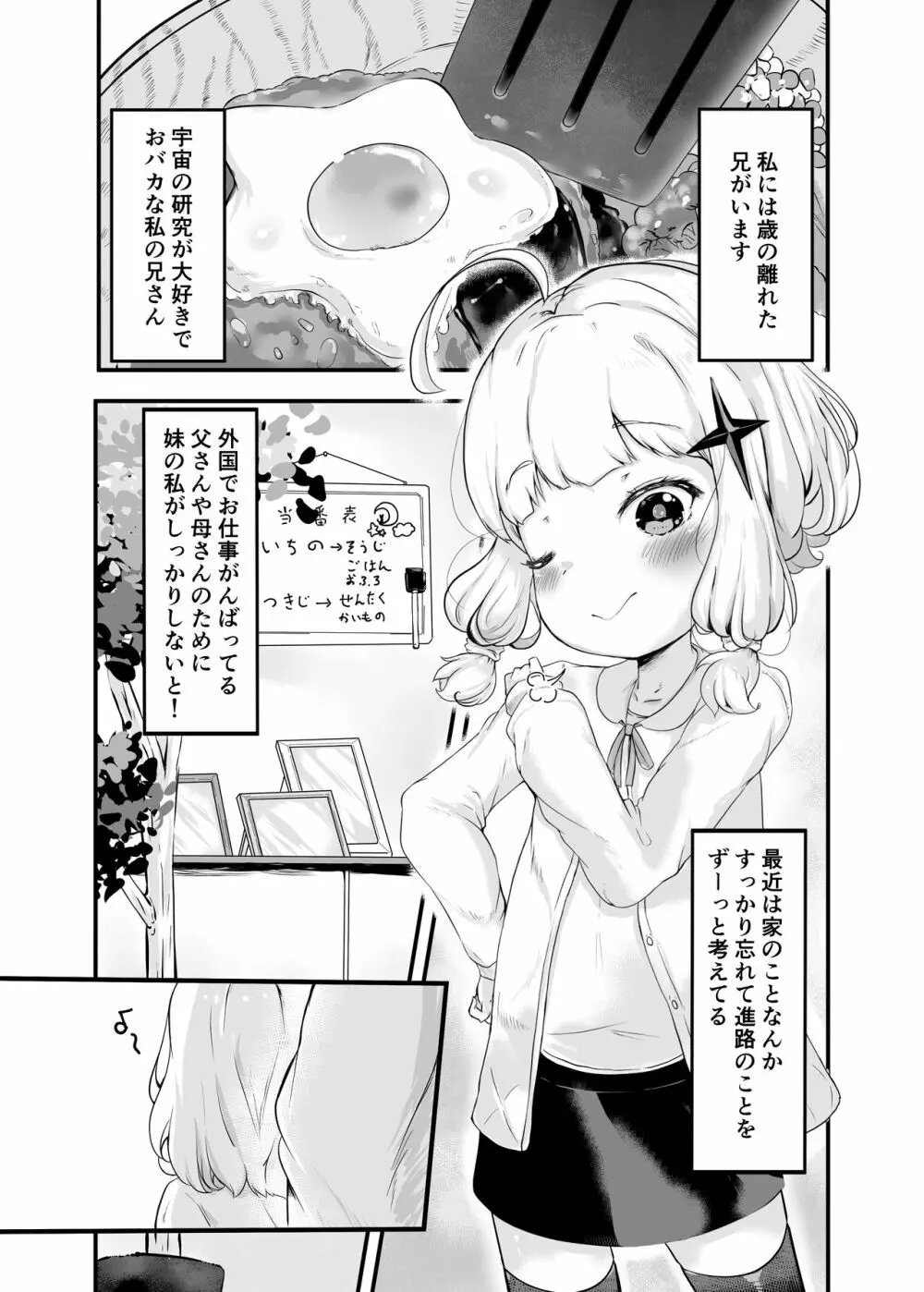 いちばんぼしみいつけた - page5