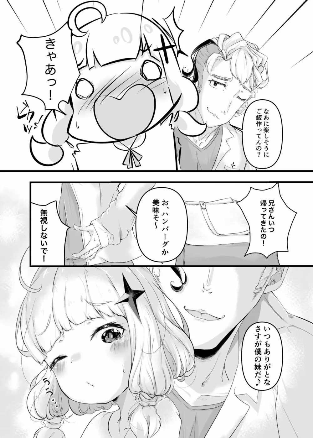 いちばんぼしみいつけた - page6