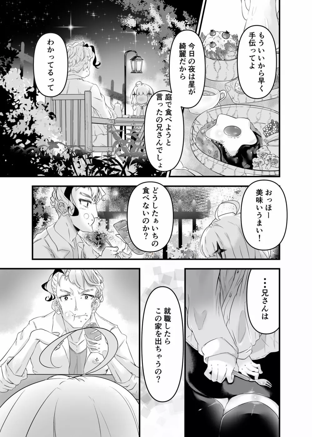 いちばんぼしみいつけた - page7