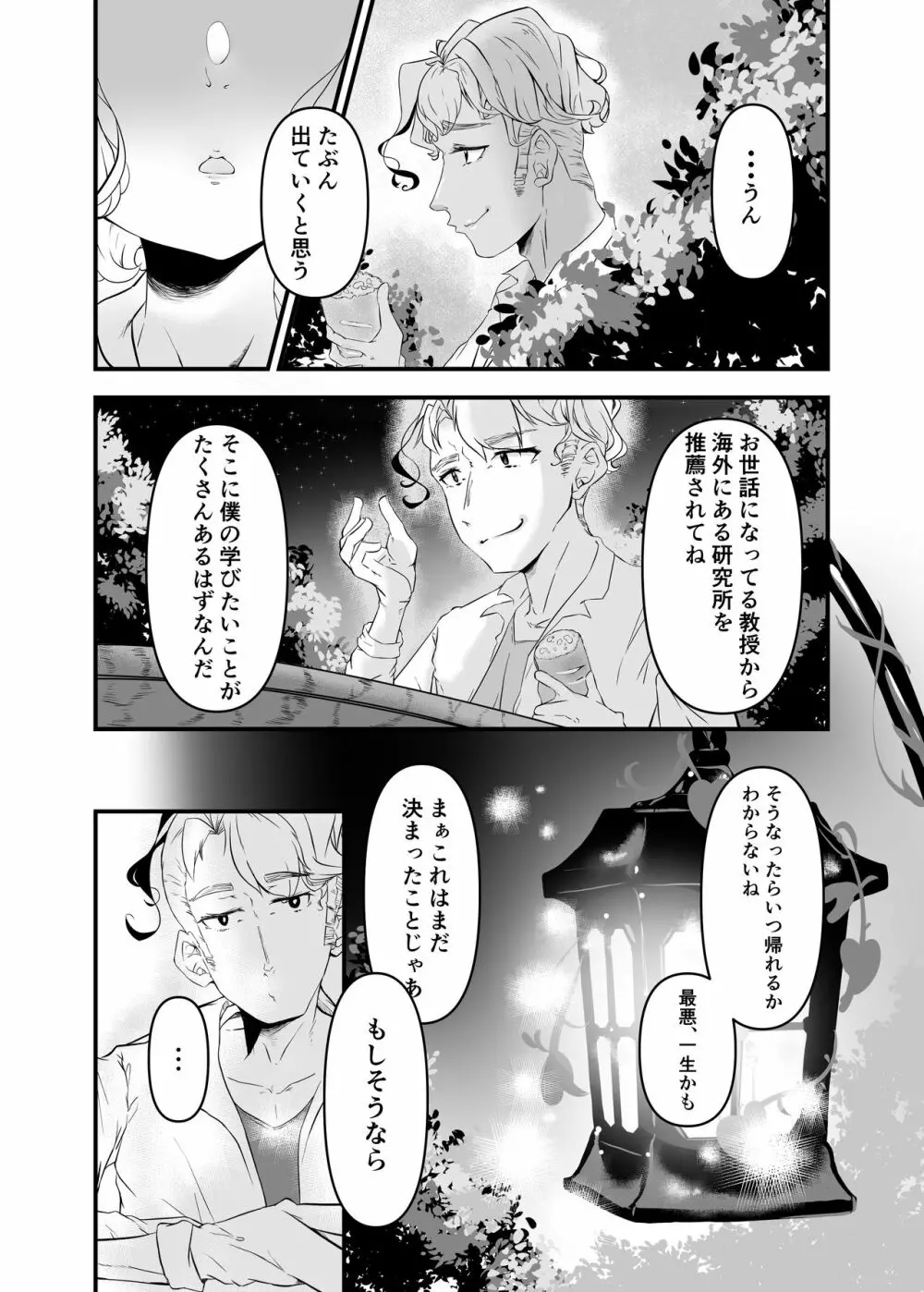 いちばんぼしみいつけた - page8