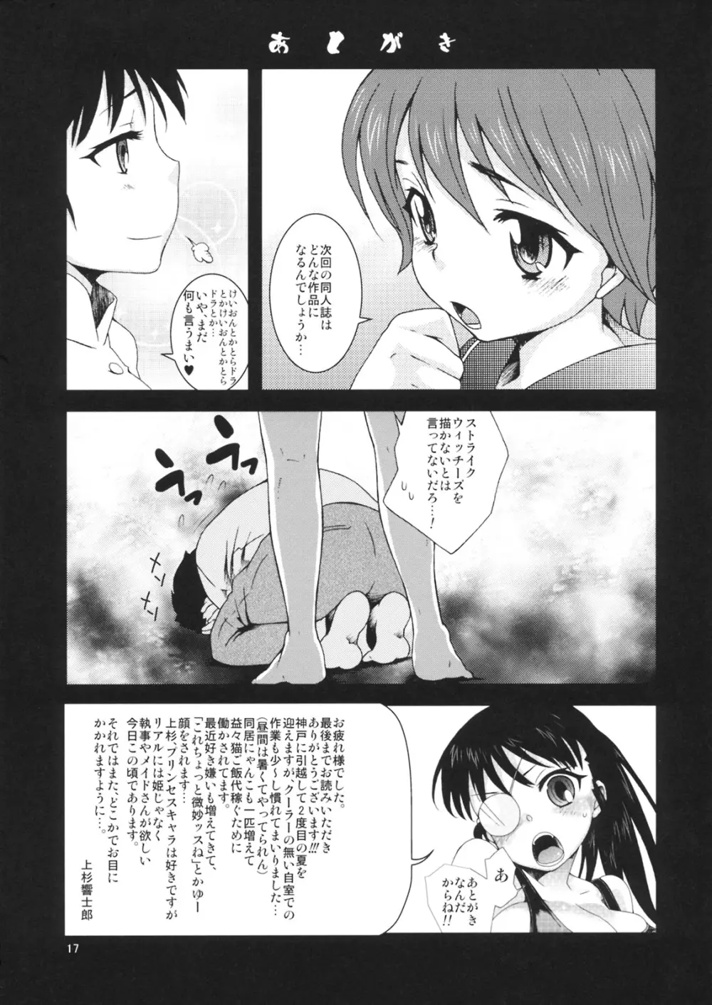 我が家のもっさちゃん。 - page16