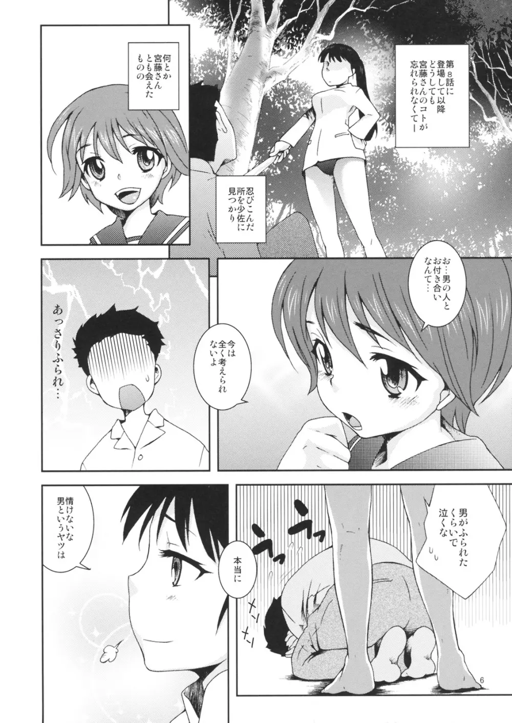 我が家のもっさちゃん。 - page5