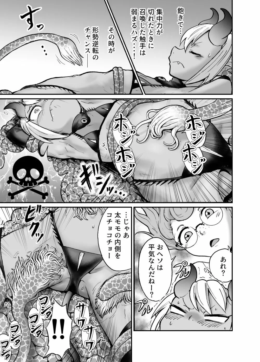 悪魔グラァナｖｓくすぐり魔導師 - page16