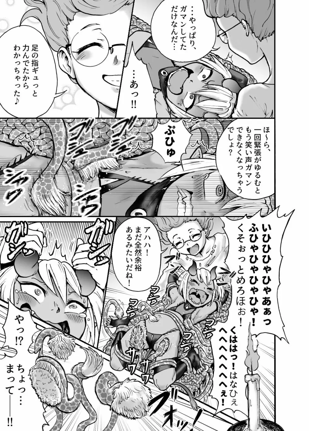 悪魔グラァナｖｓくすぐり魔導師 - page18