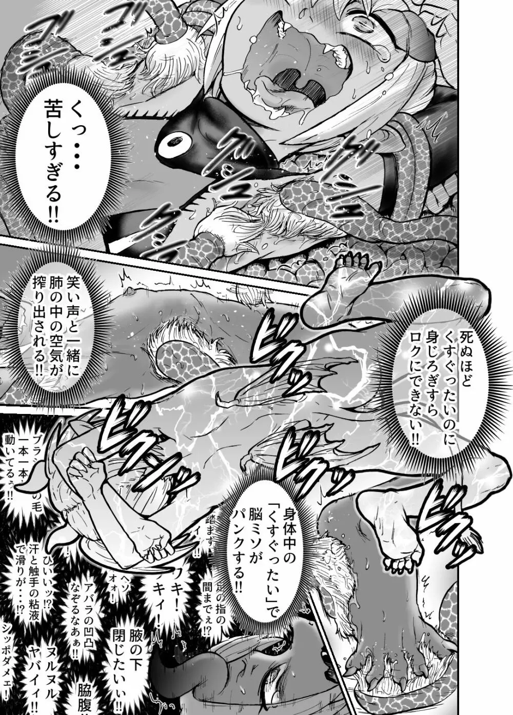 悪魔グラァナｖｓくすぐり魔導師 - page20