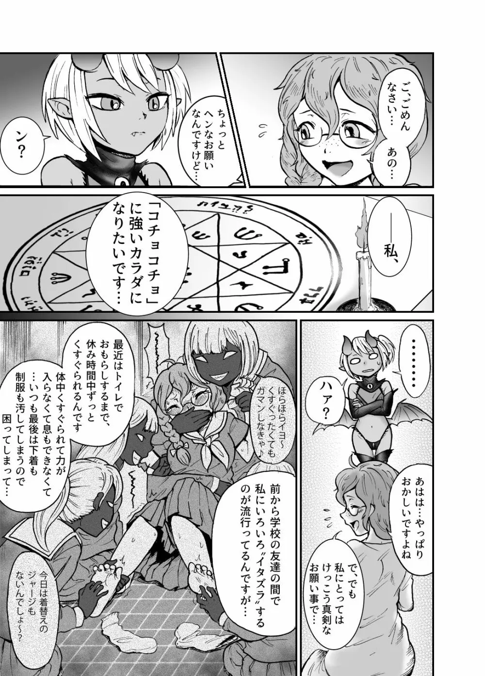 悪魔グラァナｖｓくすぐり魔導師 - page4