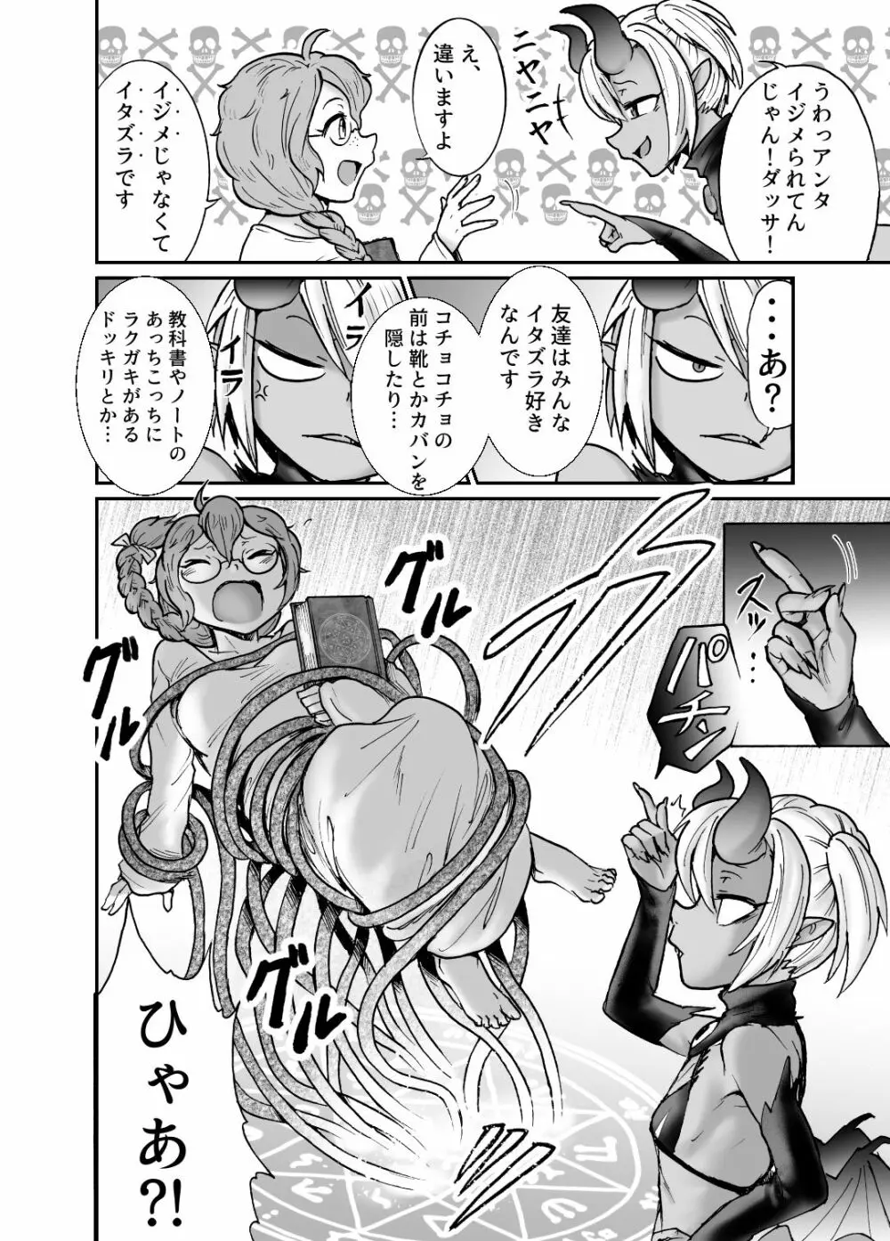 悪魔グラァナｖｓくすぐり魔導師 - page5