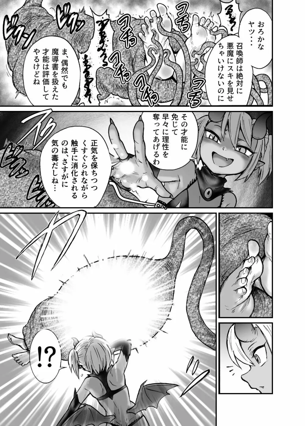 悪魔グラァナｖｓくすぐり魔導師 - page8