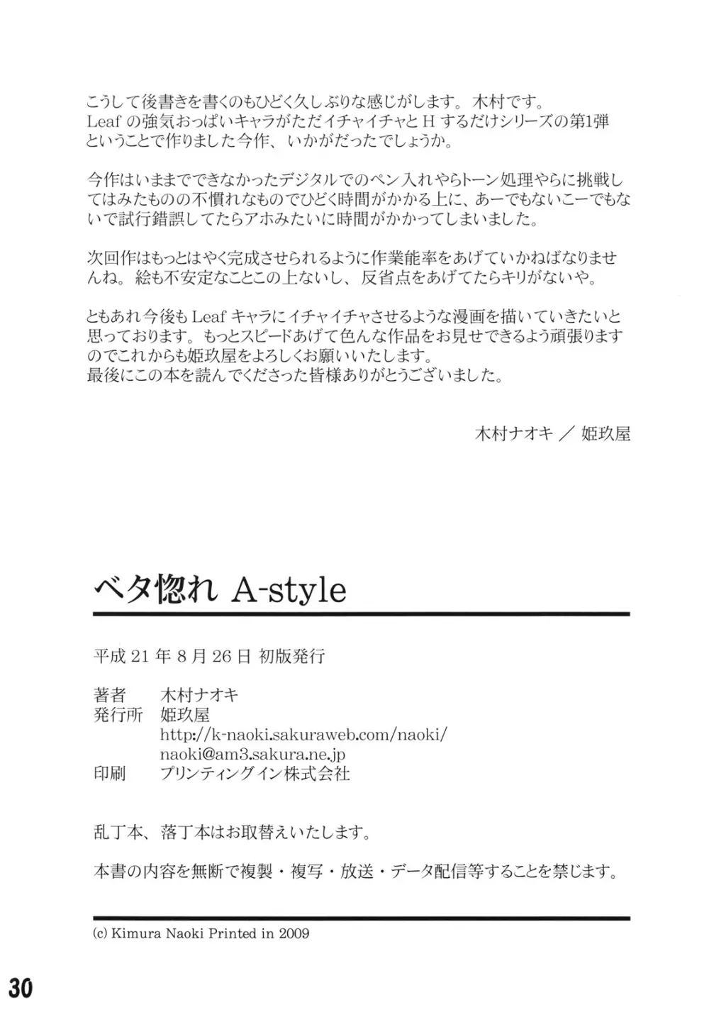 ベタ惚れ A-style - page29