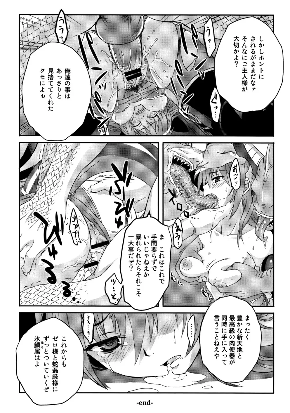 六道烈火 - page10