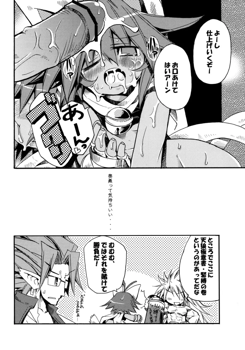 六道烈火 - page16